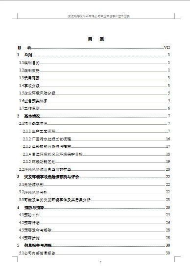 武汉滨海湾金沙sands化学品有限责任公司突发环境事件应急预案