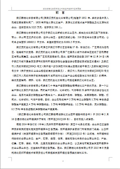 武汉滨海湾金沙sands化学品有限责任公司突发环境事件应急预案