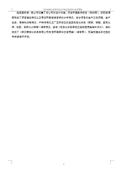 武汉滨海湾金沙sands化学品有限责任公司突发环境事件应急预案